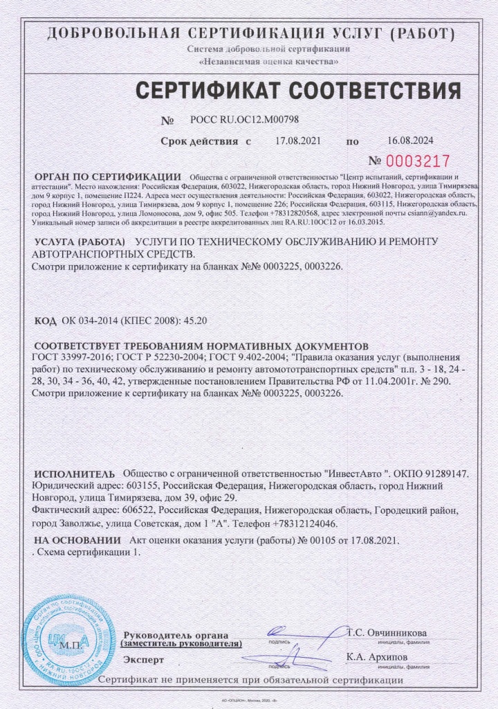 Сертификат ТО. № РОСС RU.ОС12.М00798-1.jpg